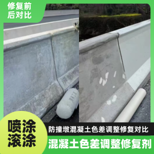 金华工程人必看！混凝土色差“面子难题”，一招修复不返工